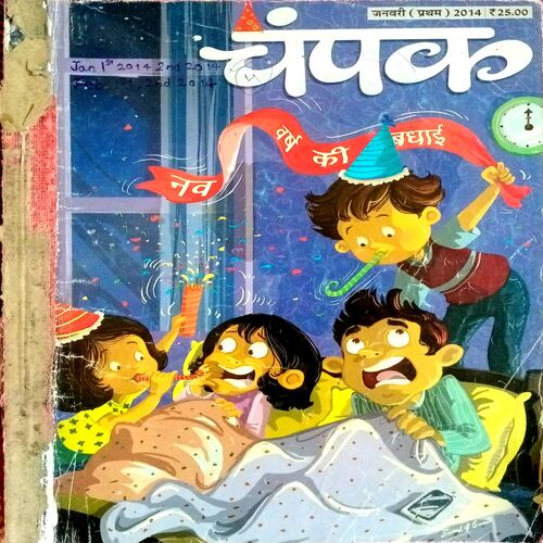 Champak (Jan1st,2nd Feb 1st, 2nd  2014) (4 In One)