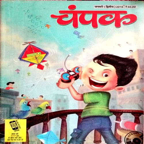 Champak (Jan 2nd 2016)