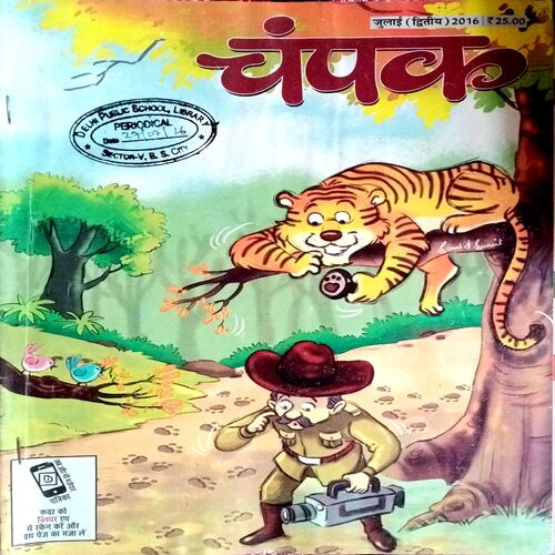 Champak (July 2nd 2016)
