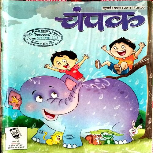 Champak (July 1st  2016)