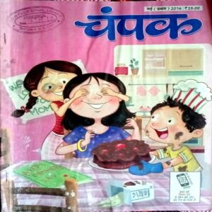 Champak (May 1st  2016)
