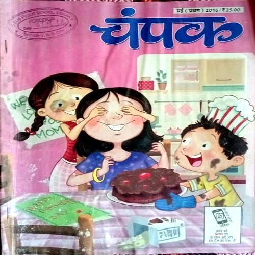 Champak (May 1st  2016)