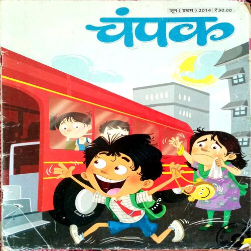 Champak (June 1st 2014)