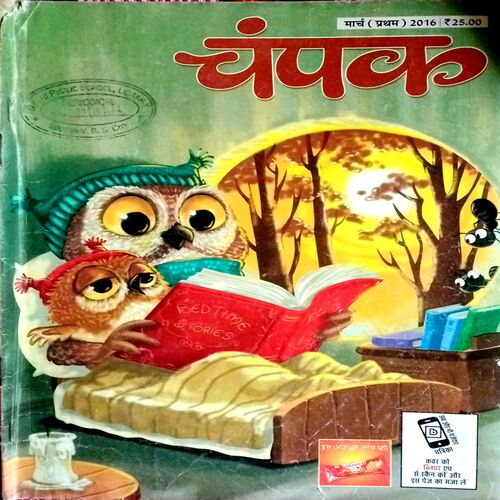 Champak (March 1st 2016)