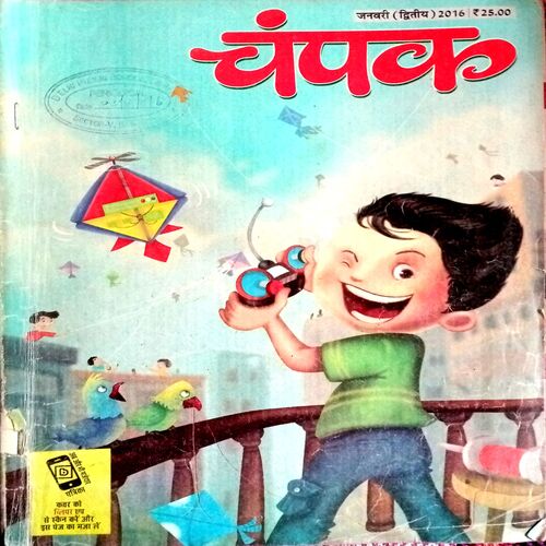 Champak (Jan 2nd 2016)