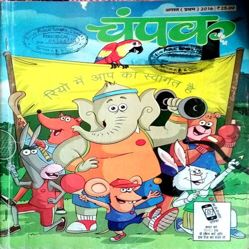 Champak (Aug 1st 2016)