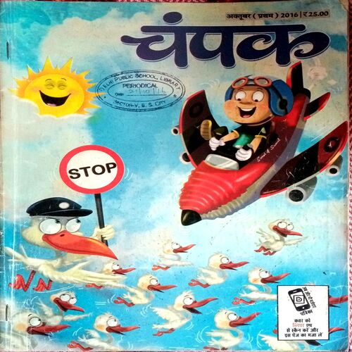 Champak (Oct 1st 2016)