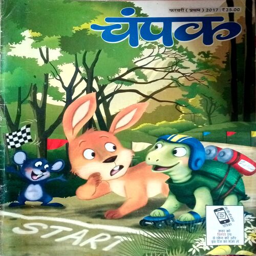 Champak (Feb 1st 2016)