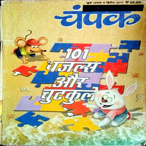 Champak (June 1st & 2nd 2017)