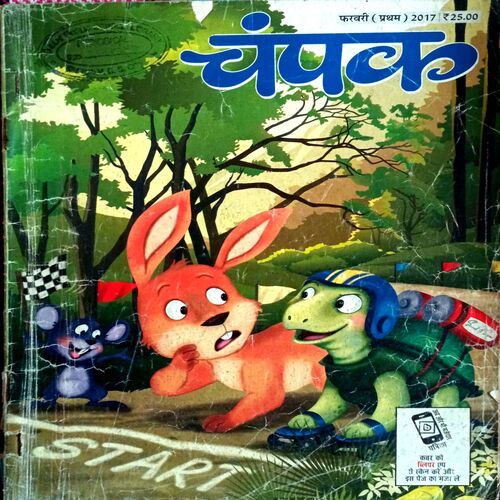 Champak (Feb 1st 2017)