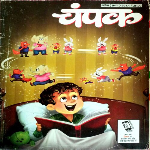 Champak (April 1st 2017)