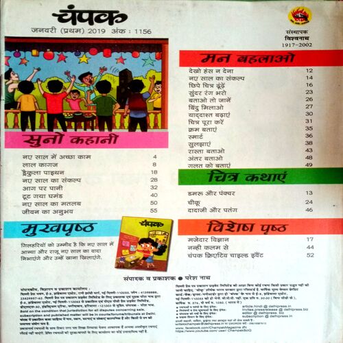 Champak (Jan 1st 2019)