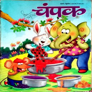 Champak (March 2nd 2019)