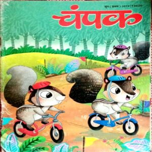 Champak (June 1st 2019)