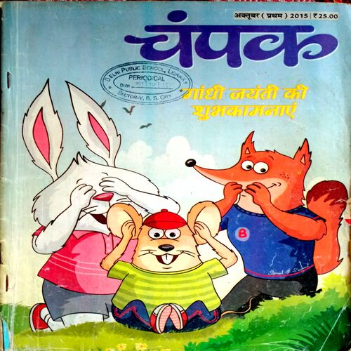 Champak (Oct 1st 2015)