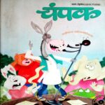 Champak (March 2nd 2015)