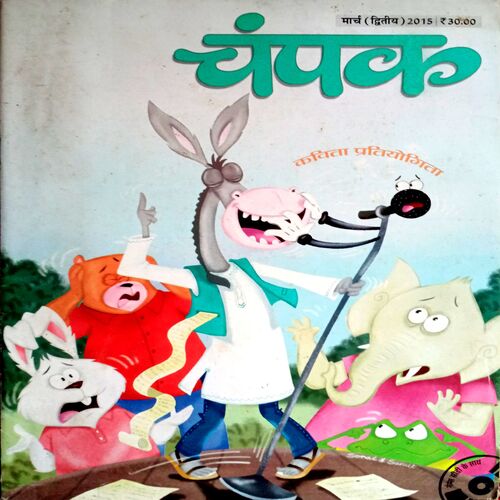 Champak (March 2nd 2015)