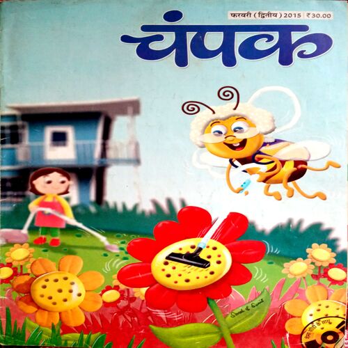 Champak (Feb 2nd 2015)