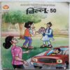 Billu – 50
