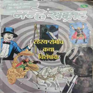 Nanhe Samrat ( July 2012)