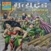 Mrityu Dand ( NagRaj)