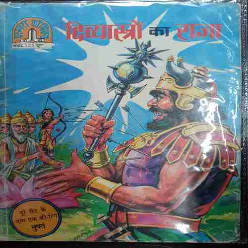 Divyaastron Ka Raja