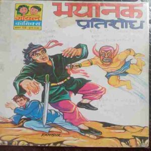Bhayanak Pratishodh