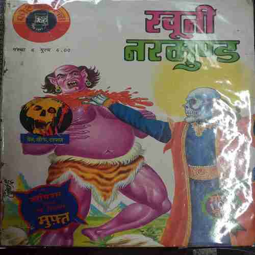 Khooni Narmunda