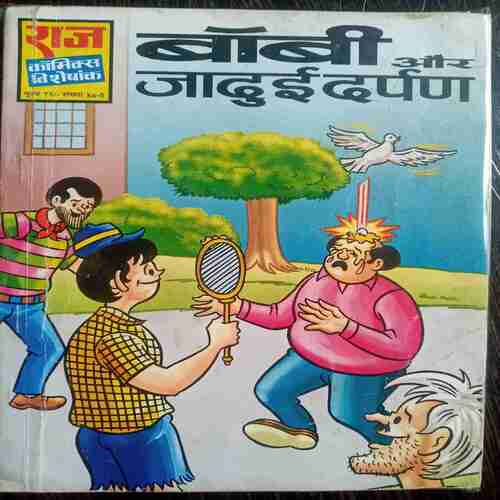 Bobby Aur Jadui Darpan
