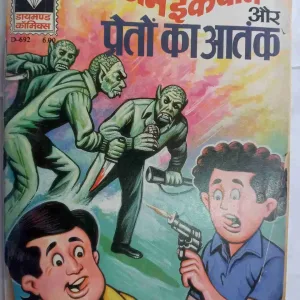 Rajan Iqbal Aur Preto Ka Aatank