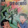 Rajan Iqbal Aur Preto Ka Aatank