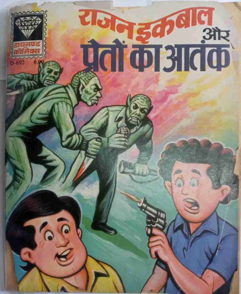 Rajan Iqbal Aur Preto Ka Aatank