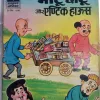 Motu Chotu Aur Entik House