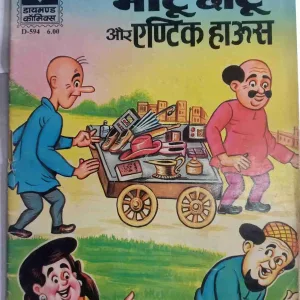 Motu Chotu Aur Entik House