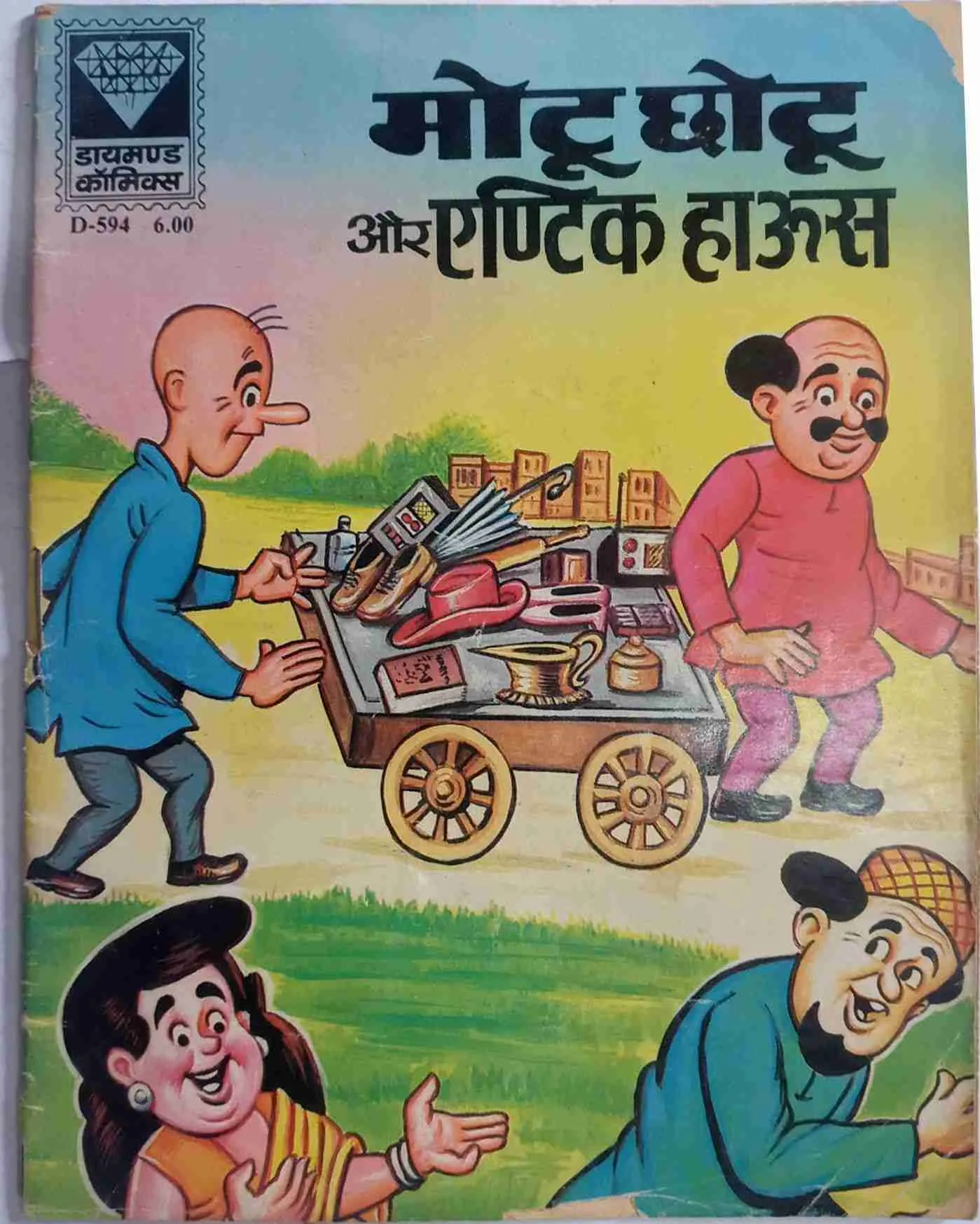 Motu Chotu Aur Entik House
