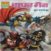 Super Men ( Super Commando Dhruv )