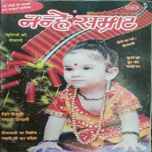 Nanhe Samrat ( Nov 2019 )