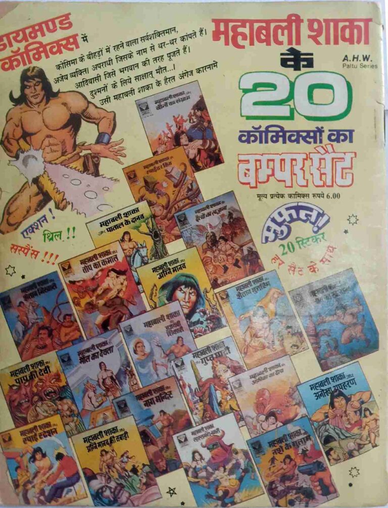 Motu Chotu Aur Entik House