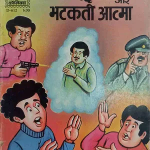Rajan Iqbal Aur Bhatakate Aatma