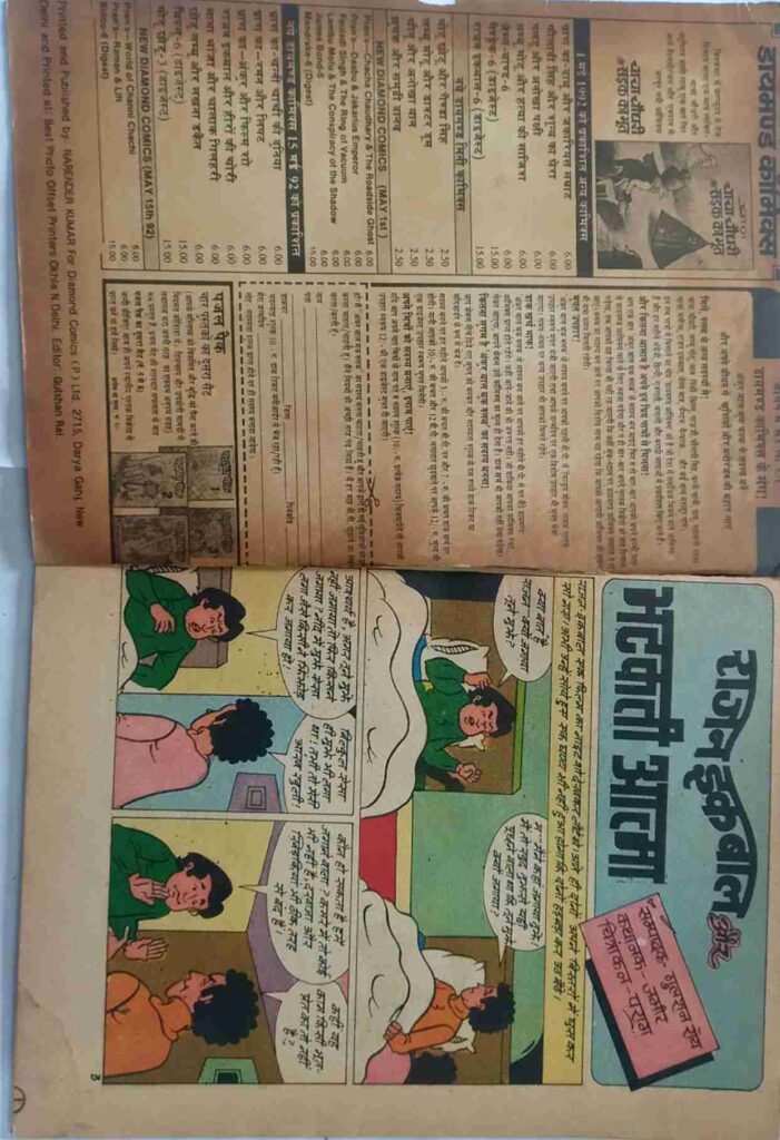 Rajan Iqbal Aur Bhatakate Aatma