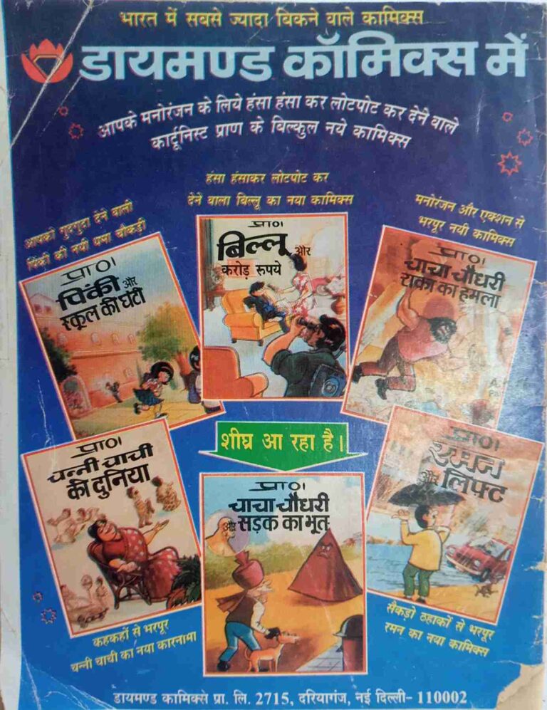 Rajan Iqbal Aur Bhatakate Aatma