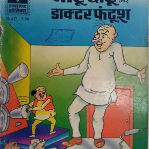 Motu Chotu Aur  Daaktar  Phantosh
