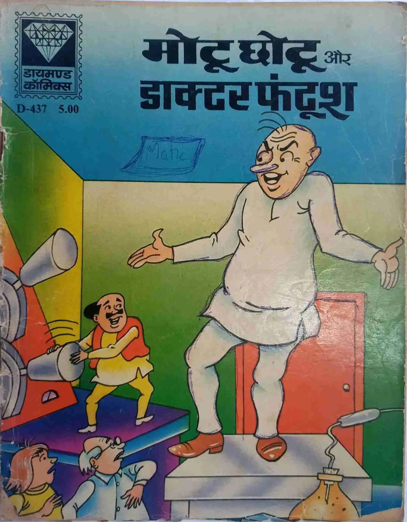 Motu Chotu Aur  Daaktar  Phantosh