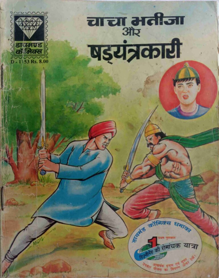 Chacha Bhatajia Aur Shadyantrakare