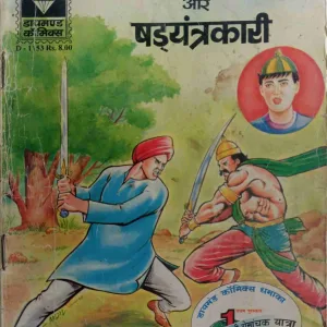 Chacha Bhatajia Aur Shadyantrakare