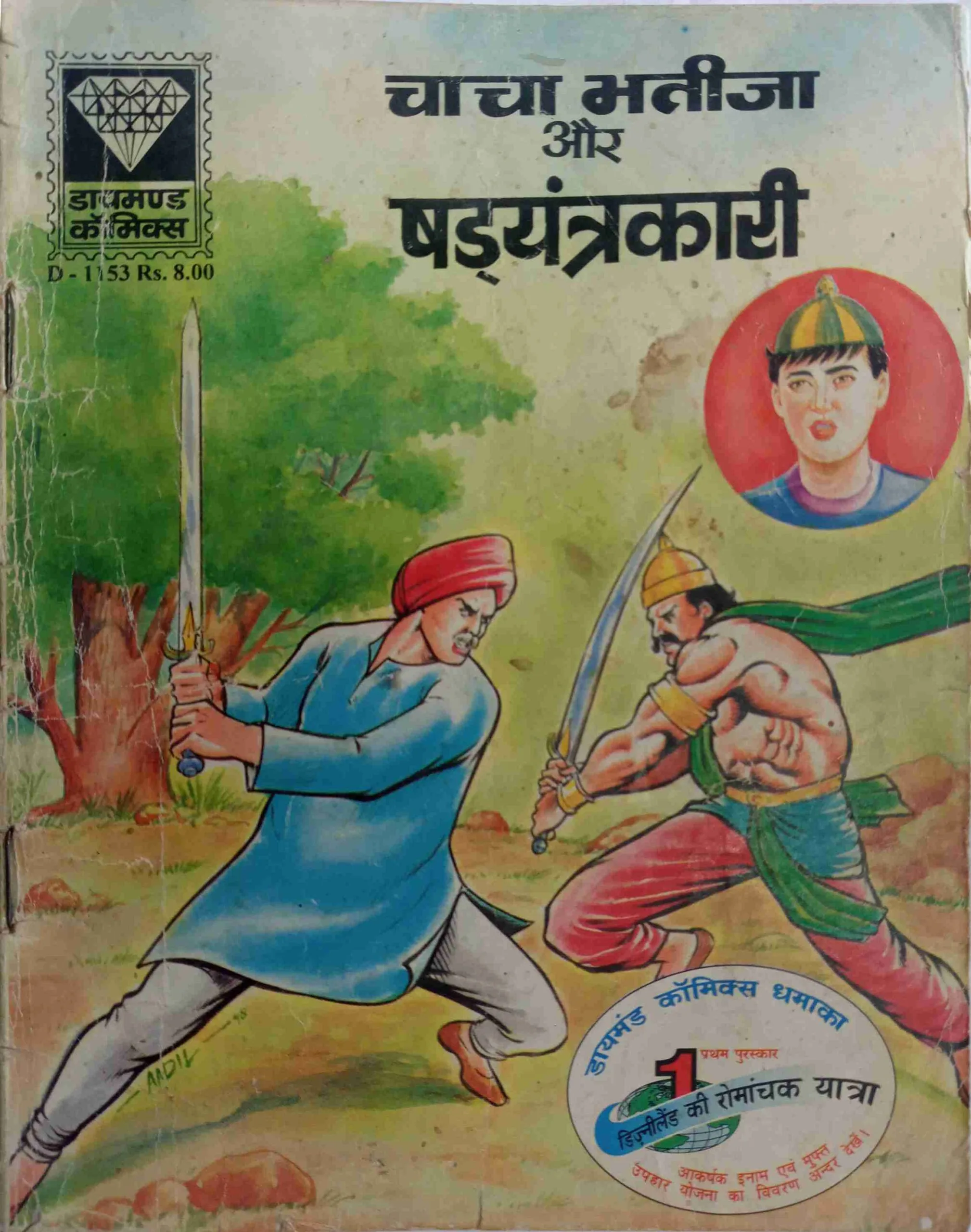 Chacha Bhatajia Aur Shadyantrakare