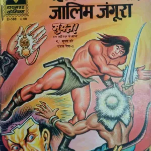 Maha Bali Saka Aur Jaalim Jangoora