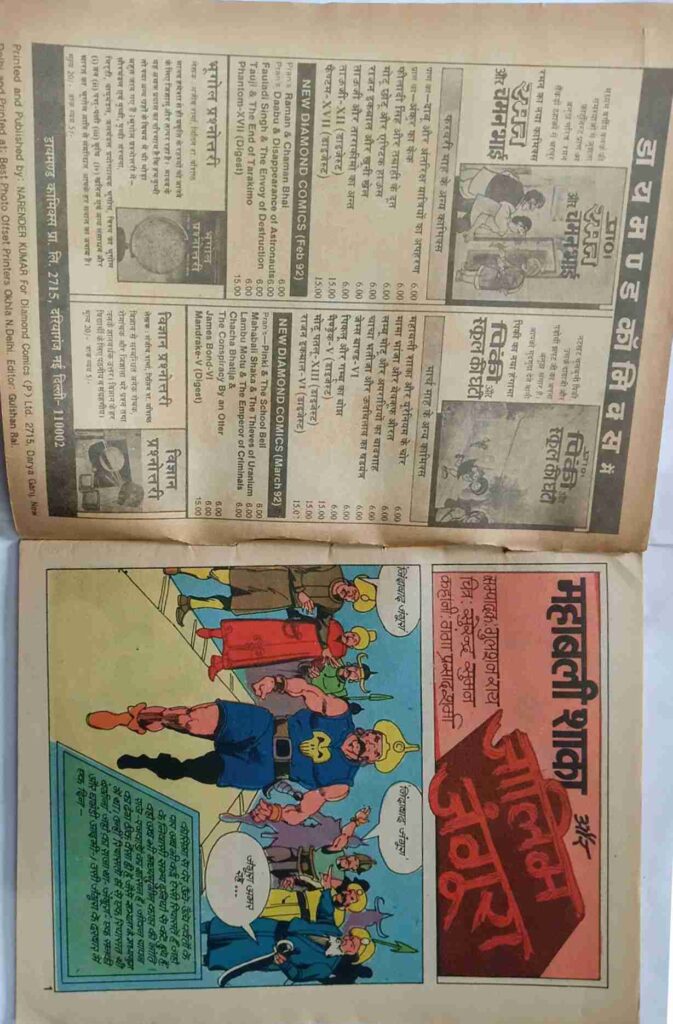 Maha Bali Saka Aur Jaalim Jangoora