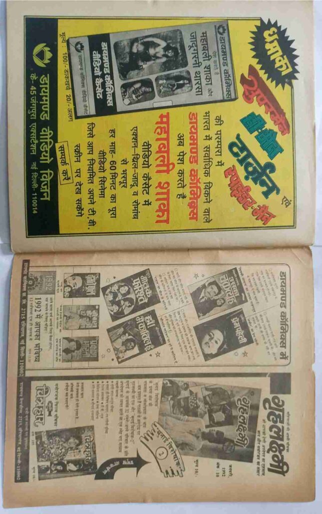 Maha Bali Saka Aur Jaalim Jangoora