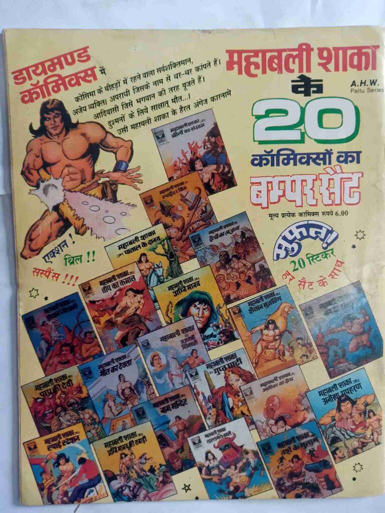 Maha Bali Saka Aur Jaalim Jangoora